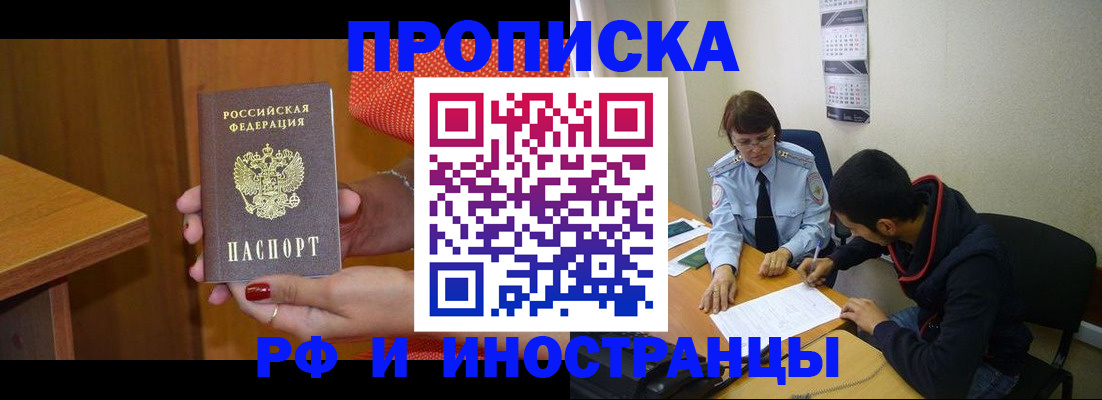 прописка регистрация в Светлом