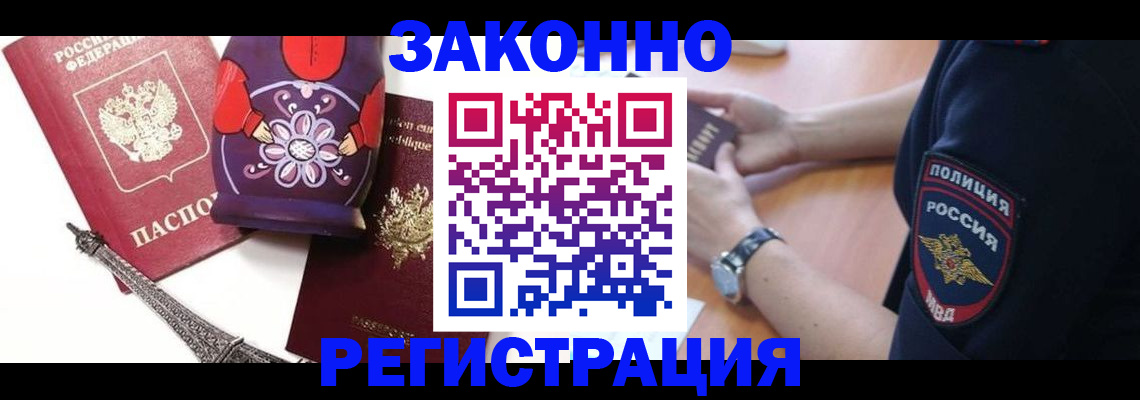 прописка регистрация в Светлом
