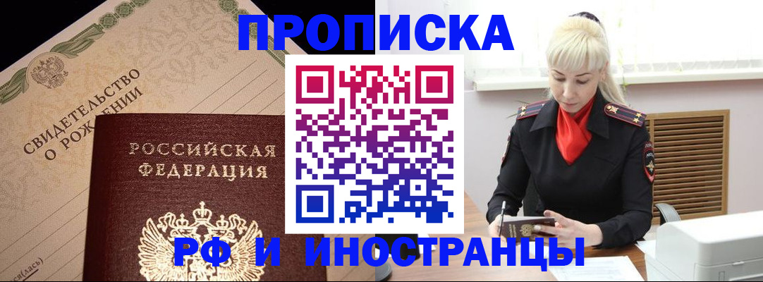прописка штамп в Светлом